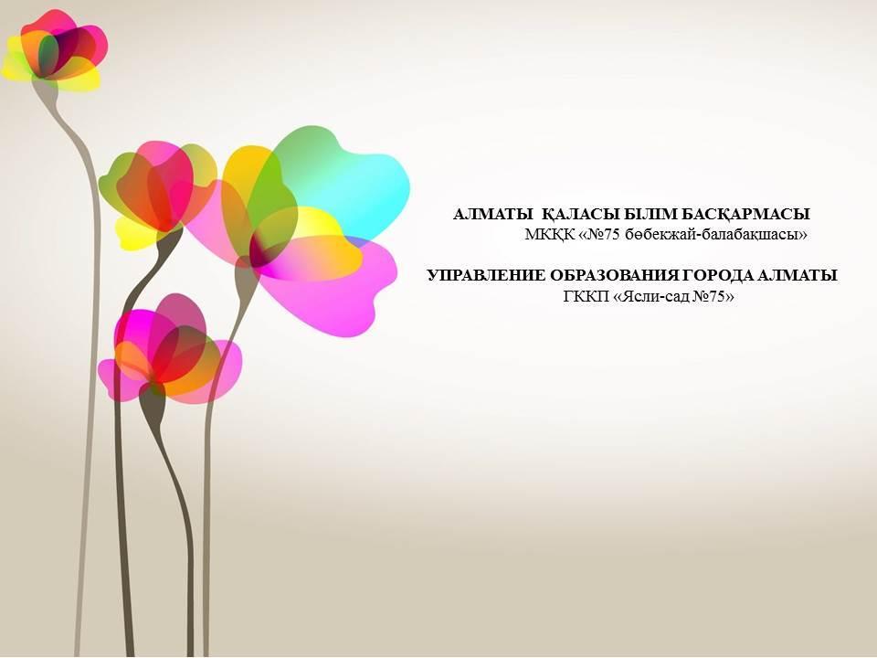 Жетістіктер/ Достижения