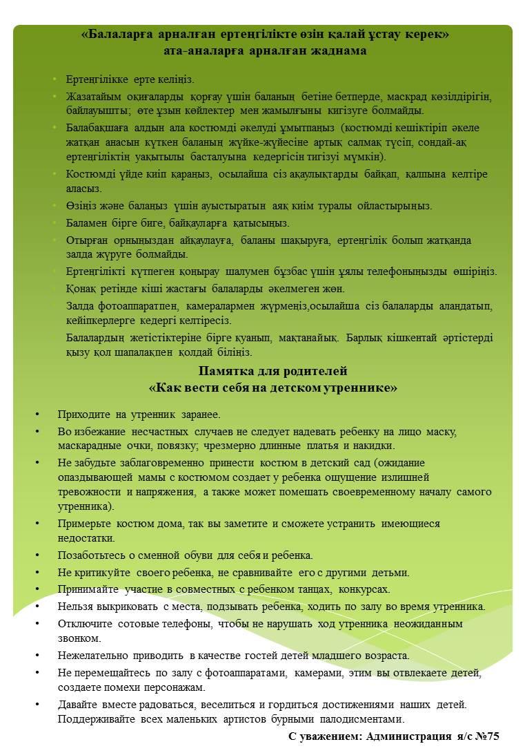 Ата-аналарға/для родителей