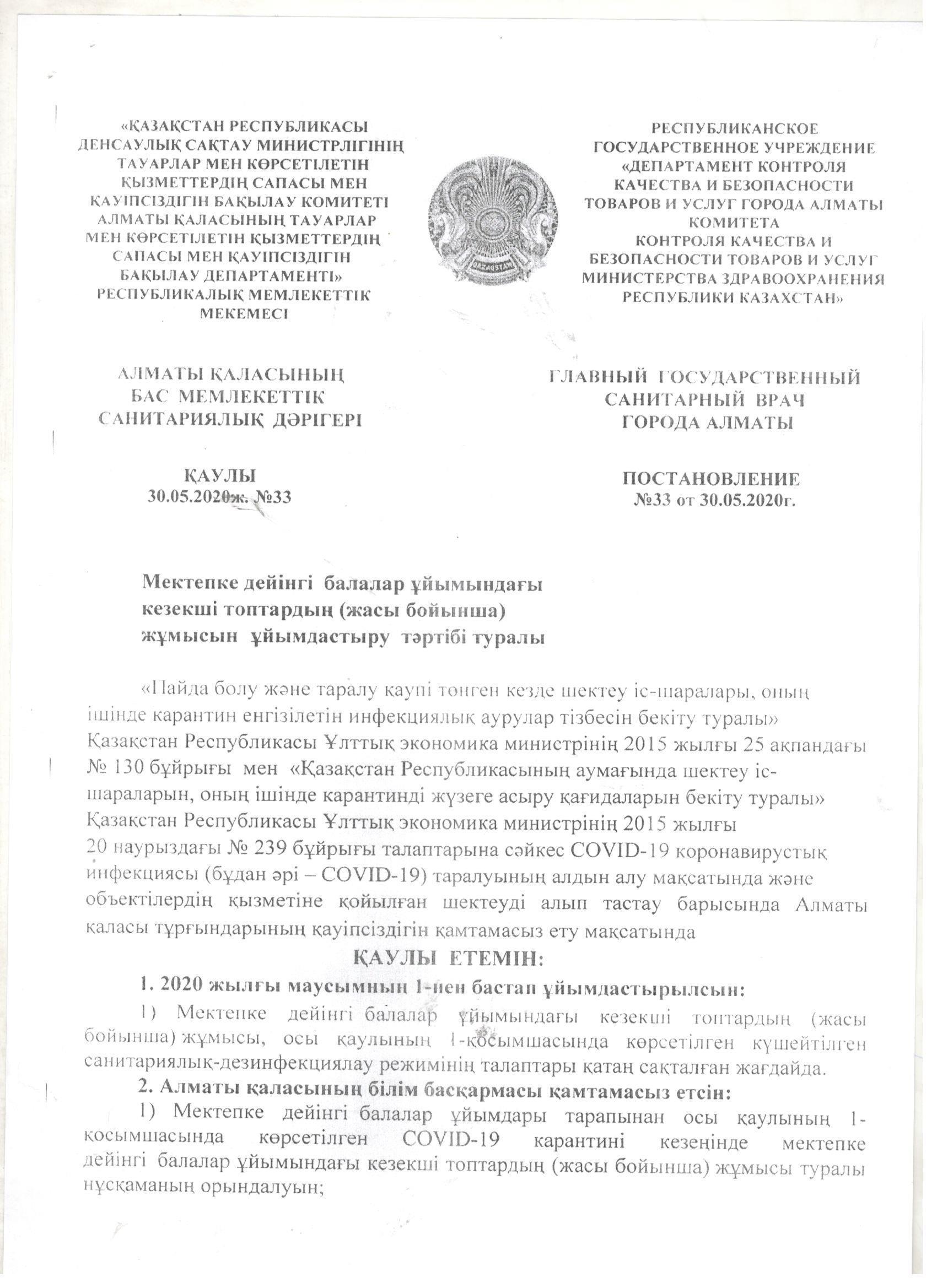 Мектепке дейінгі мекемелерде кезекші топтардың жұмысын ұйымдастыру
