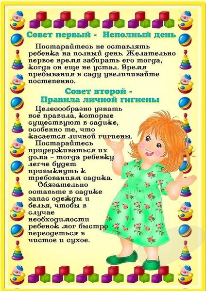 Ата-аналарға кеңес «Баланың балабақшаға бейімделуі»
