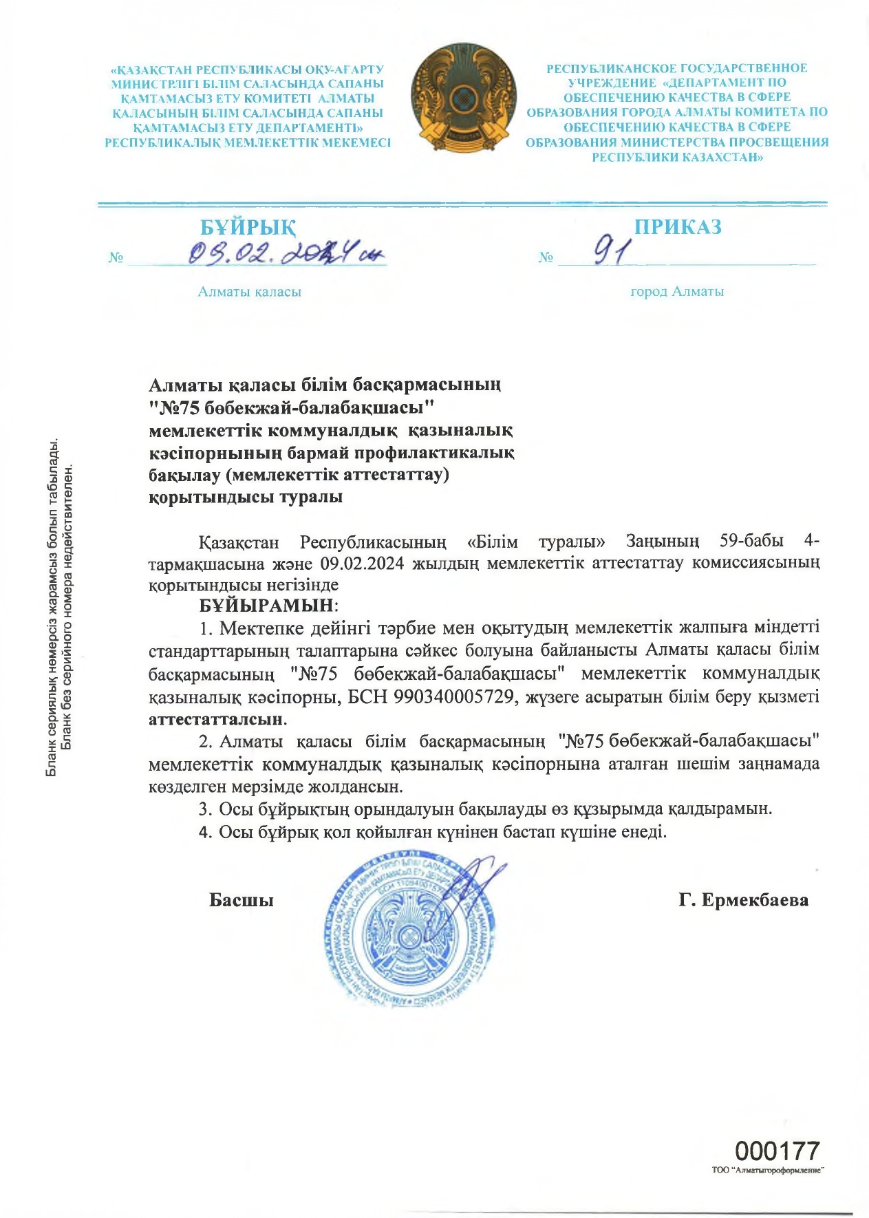 Мемлекеттік  аттестация қорытындысы